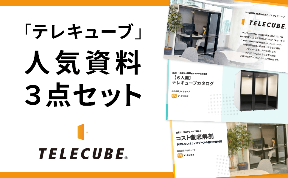 人気の資料3点一括ダウンロード