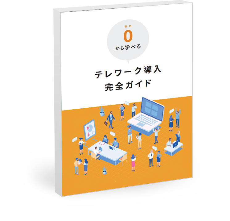 テレビ会議とは Web会議との違いやよくある疑問を徹底解説