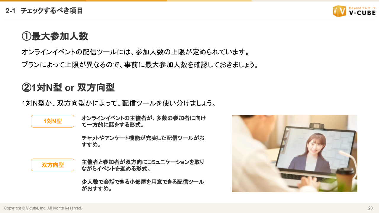 はじめてのオンラインイベント開催ガイド｜資料ダウンロード｜株式会社ブイキューブ