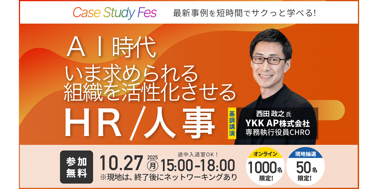Case Study Fes いま求められる 