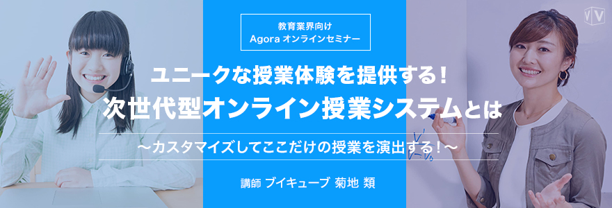 ユニークな授業体験を提供する!次世代型オンライン授業システムとは