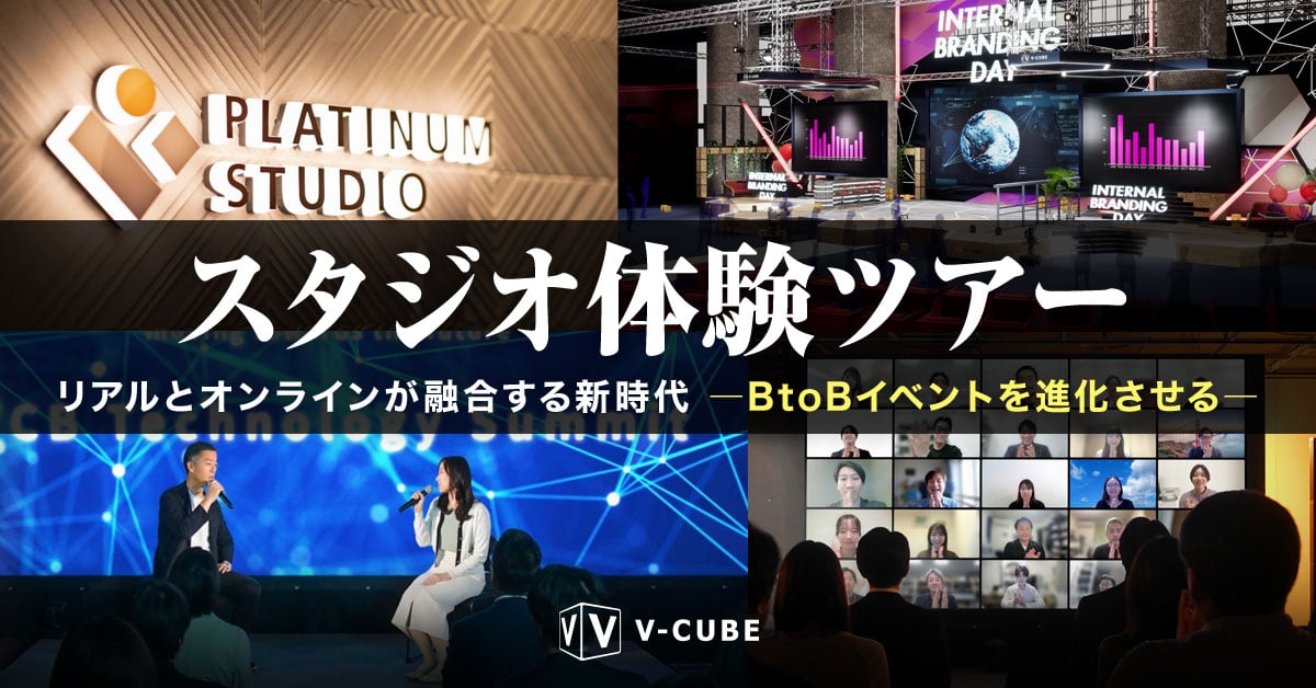 ハイブリッド・配信スタジオ体験ツアー