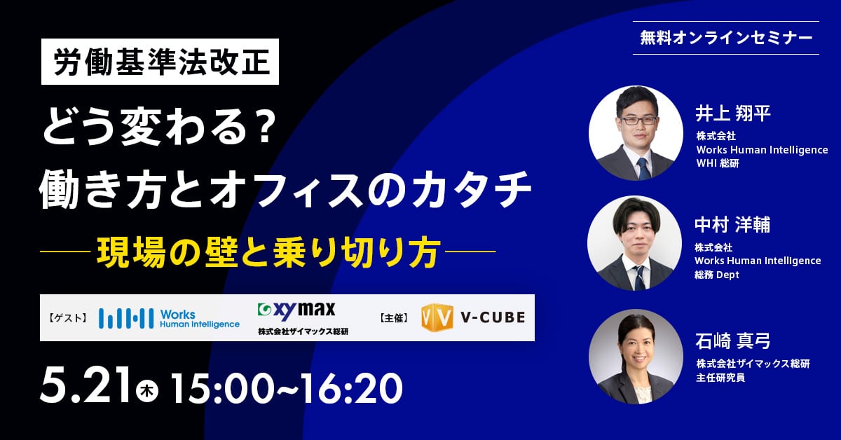 労働基準法改正、どう変わる？働き方とオフィスのカタチ