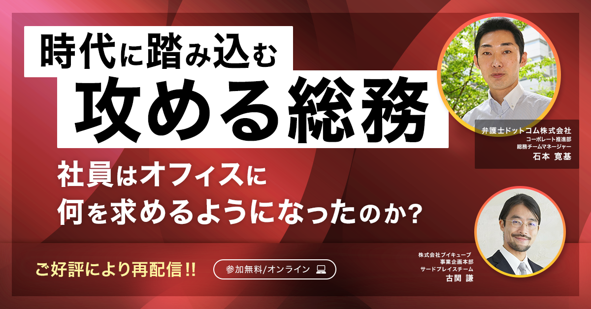 時代に踏み込む攻める総務