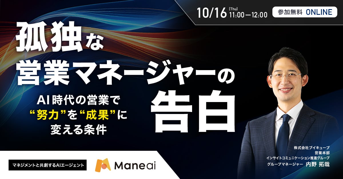 孤独な営業マネージャーの告白