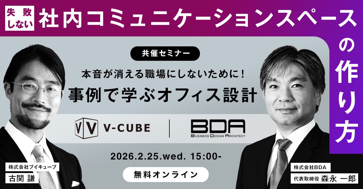 失敗しない「社内コミュニケーションスペース」の作り方