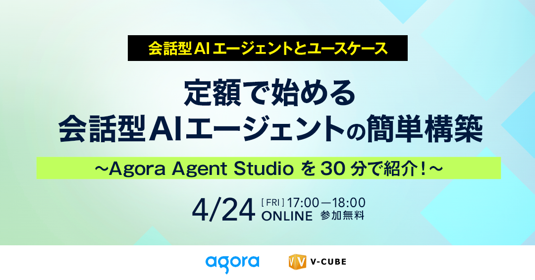定額で始める会話型AIエージェントの簡単構築