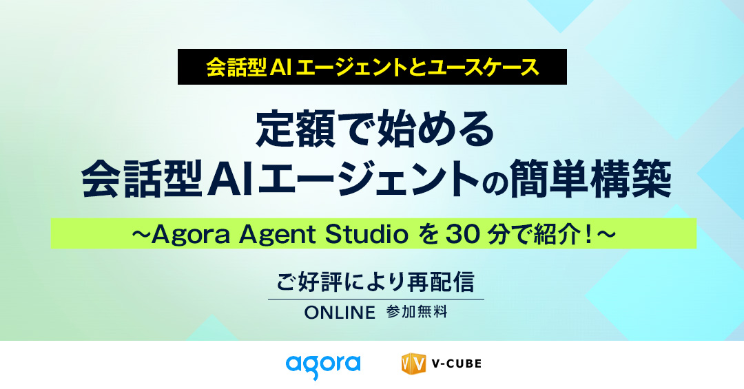 定額で始める会話型AIエージェントの簡単構築