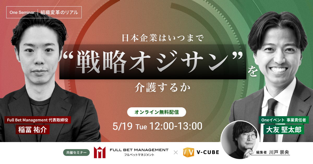日本企業はいつまで”戦略オジサン”を介護するか		