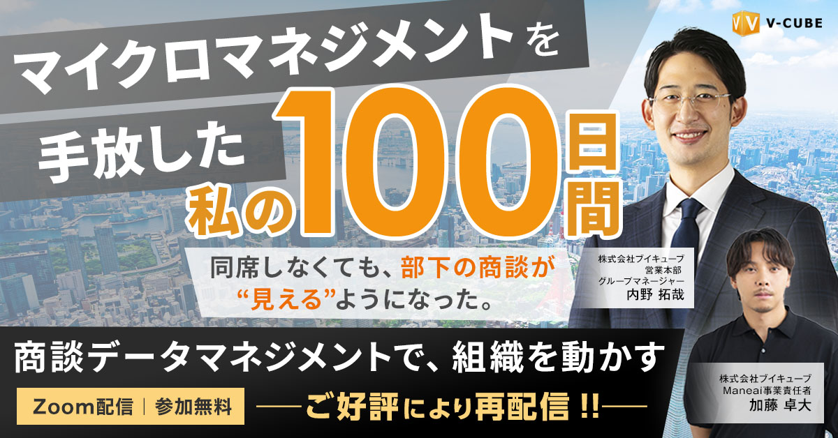 マイクロマネジメントを手放した私の100日間