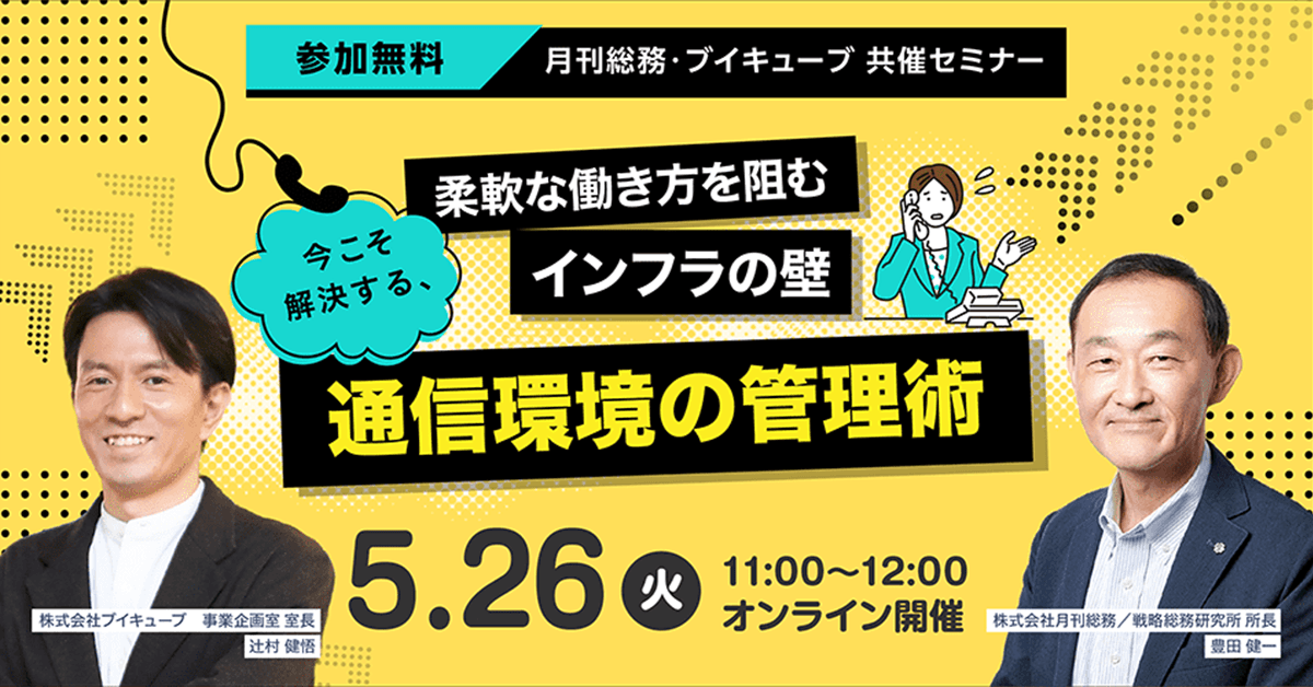 柔軟な働き方を阻むインフラの壁―今こそ解決する、通信環境の管理術