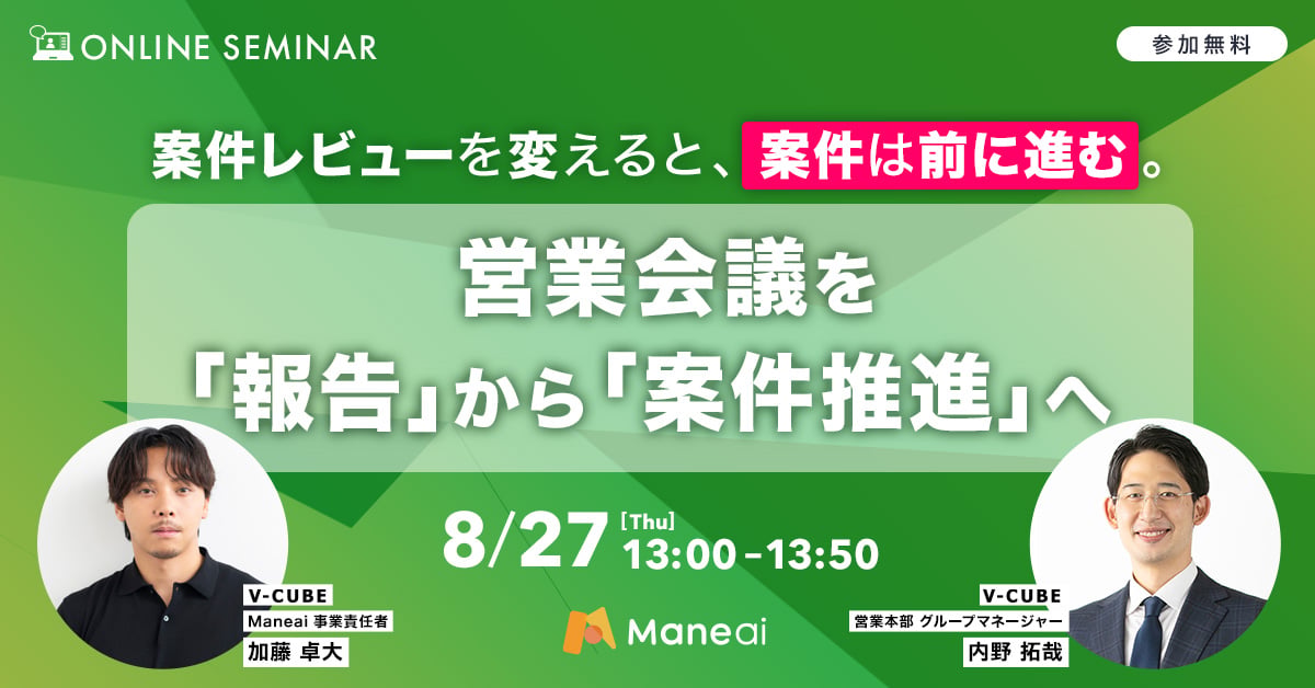 案件レビューを変えると、案件は前に進む。