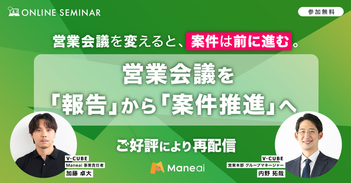 営業会議を変えると、案件は前に進む。