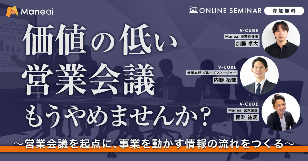 価値の低い営業会議、もうやめませんか?