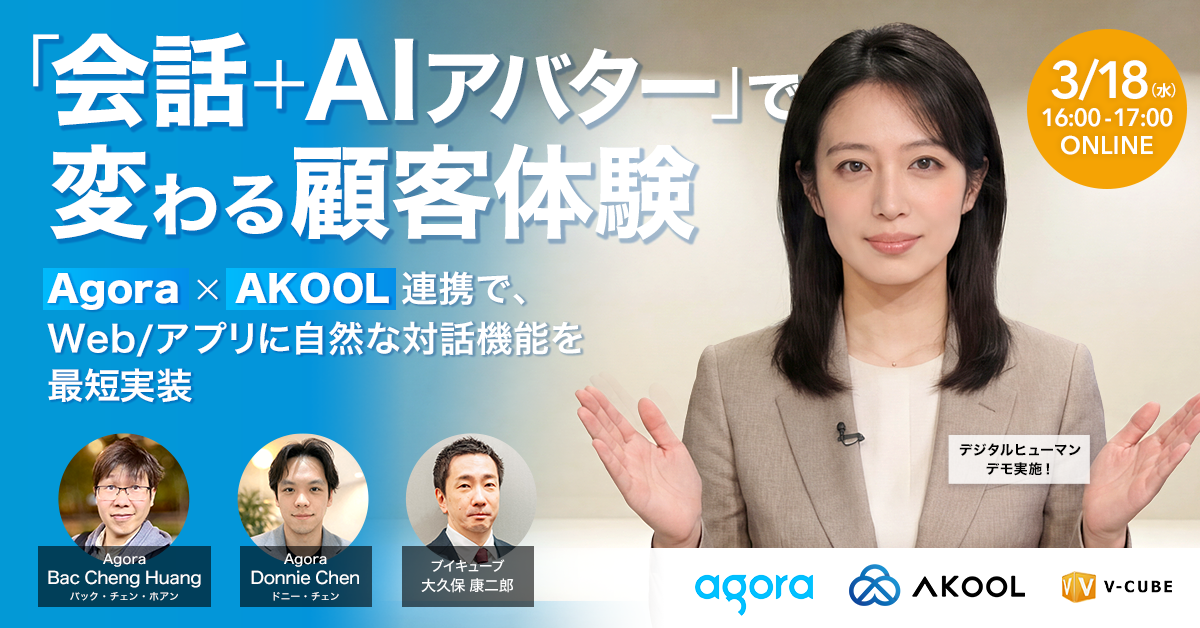 「会話＋AIアバター」で変わる顧客体験
