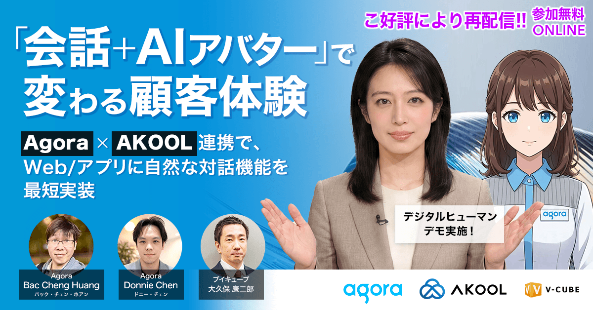 「会話＋AIアバター」で変わる顧客体験