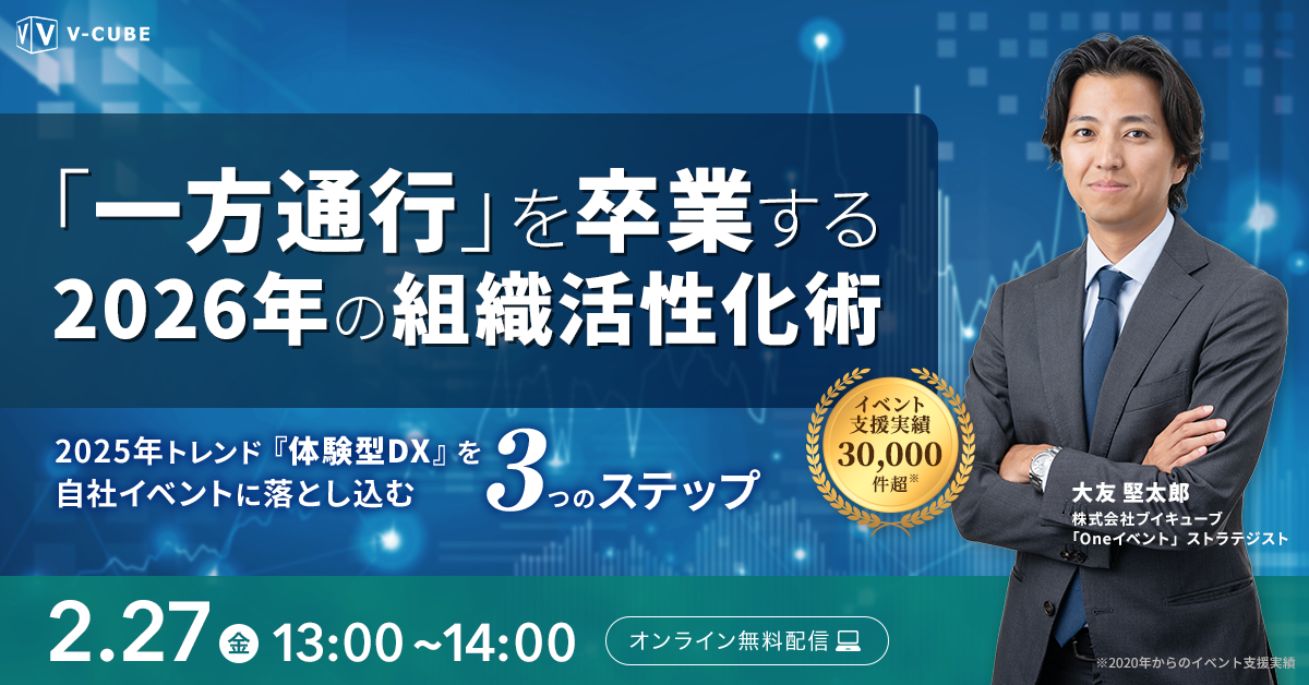 「一方通行」を卒業する2026年の組織活性化術