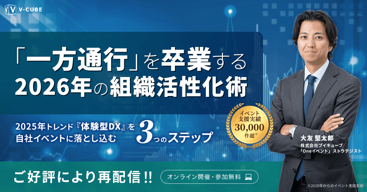 「一方通行」を卒業する2026年の組織活性化術