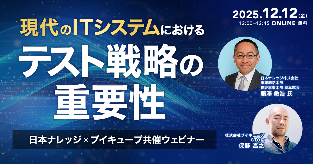 現代のITシステムにおけるテスト戦略の重要性