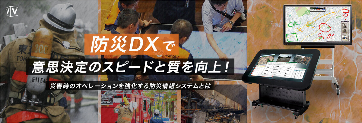 5 25 火 12 20 防災dxで意思決定のスピードと質を向上 セミナーお申し込み beyond テレワーク web会議 テレビ会議 tv会議 ブイキューブ