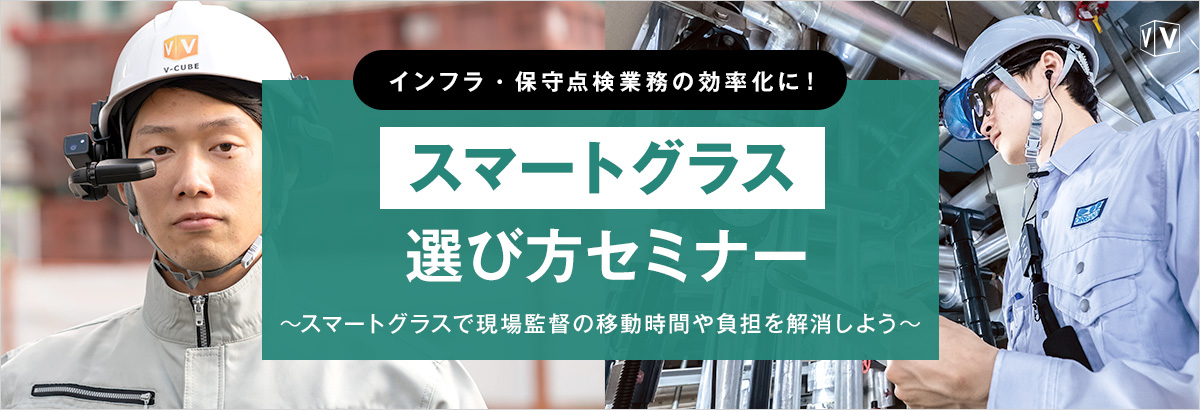 webinar_smartglasses