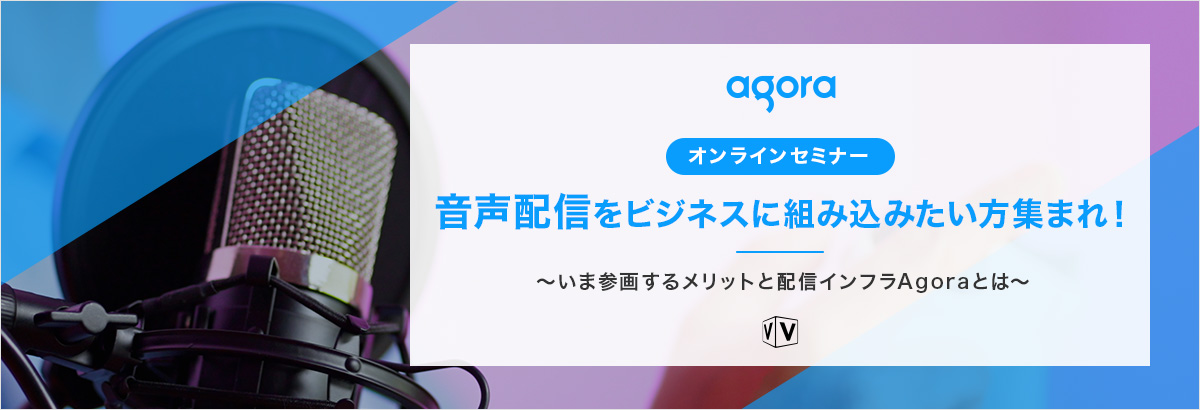 音声配信をビジネスに組み込みたい方集まれ!