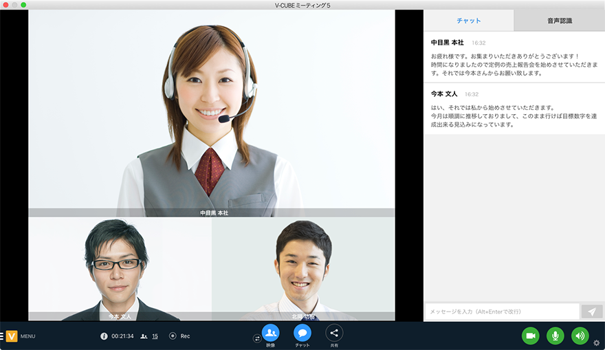 会議を補助する多彩な機能