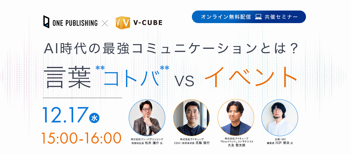 オンライン共催セミナー