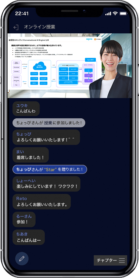Agora 配信イメージ オンライン授業