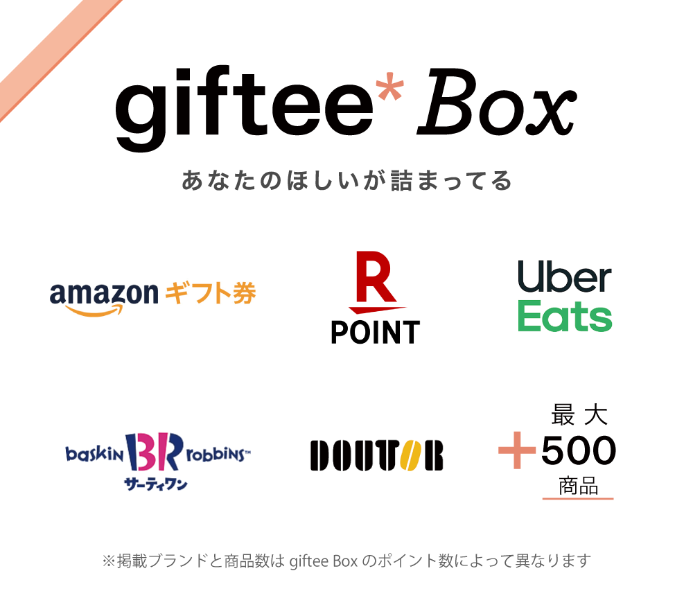 giftee Box