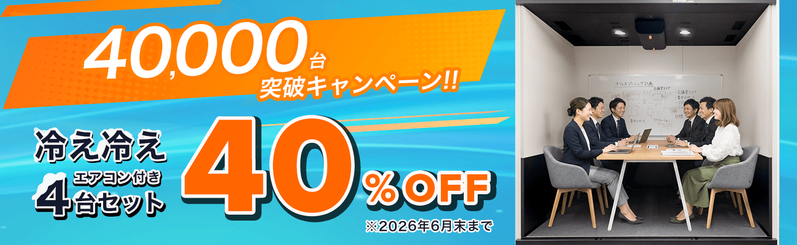 在庫限りの特別価格！今だけサブスク価格が40％OFF！エアコン付き