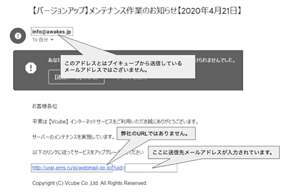 弊社の名前を騙った詐欺メール（フィッシング詐欺）にご注意ください