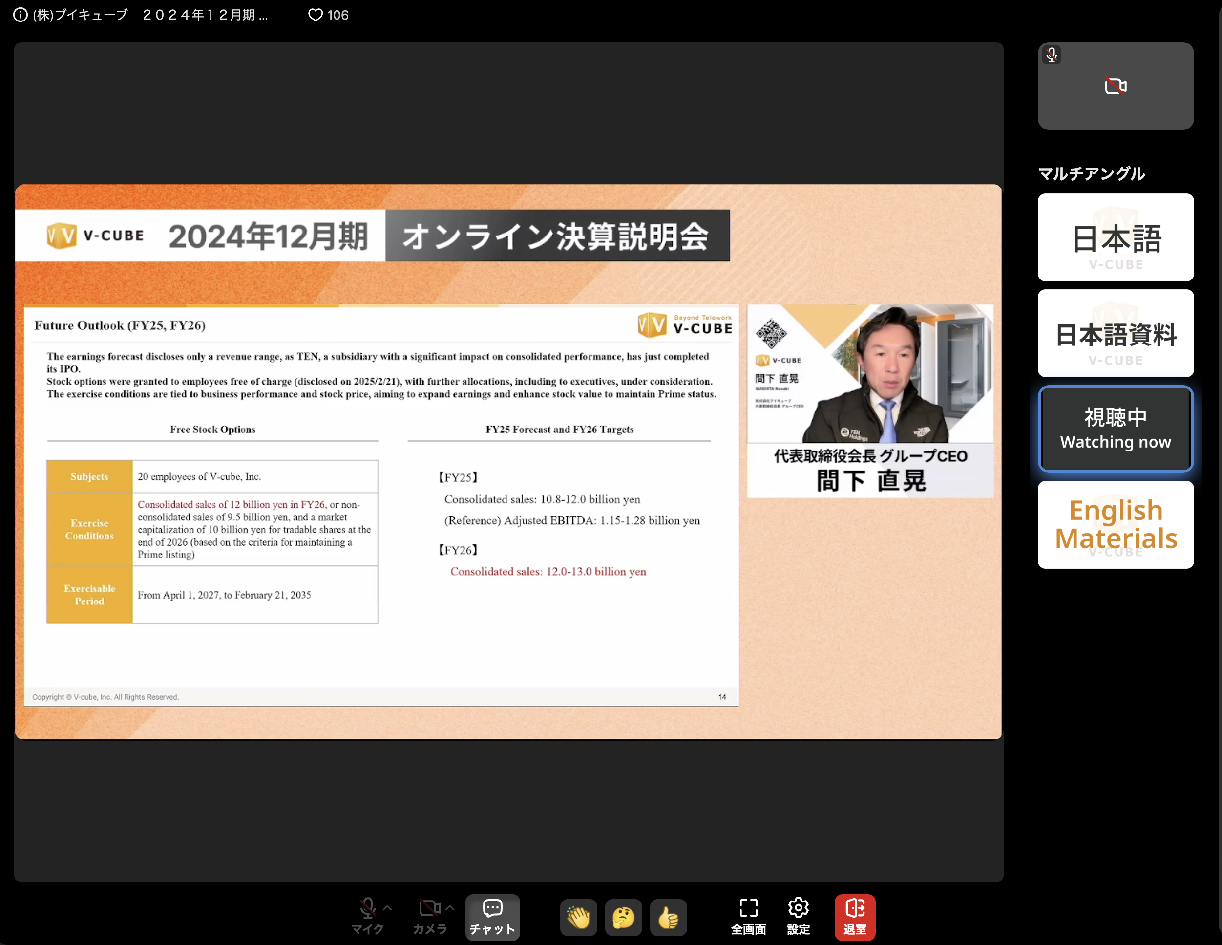 ブイキューブ、2024年12月期決算説明会を日英同時通訳配信で2月21日に開催 | 株式会社ブイキューブ