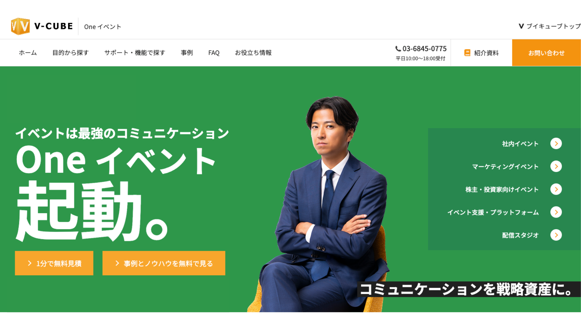 あらゆるイベントを“単なる催し”から“戦略資産”へ進化させる 戦略的イベントプロデュースサービス「One イベント」を提供開始 | 株式会社ブイキューブ