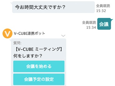 V-CUBE ミーティングとの連携