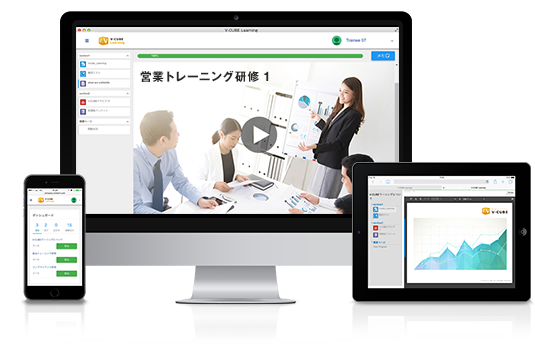 動画作成から配信、習熟度管理までトータルに実現する「V-CUBE ラーニング」