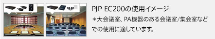 既存の音響設備を利用する場合(大会議室・集会室)