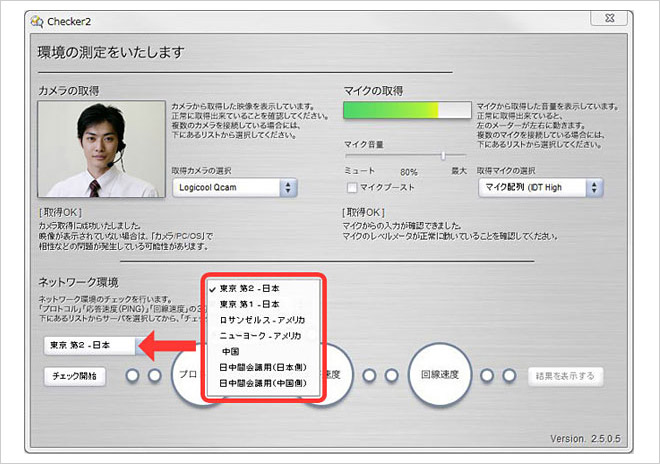 China FastLineに対応するChecker2(環境測定ツール)がリリース予定です。