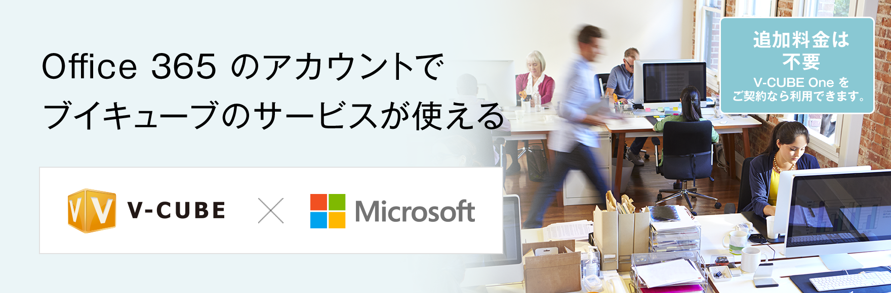 Office 365 連携