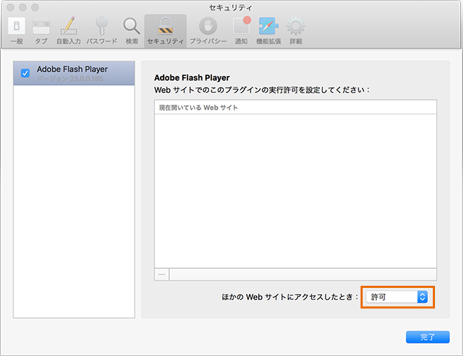 「Webサイトにアクセスしたとき」のプルダウンを「許可」