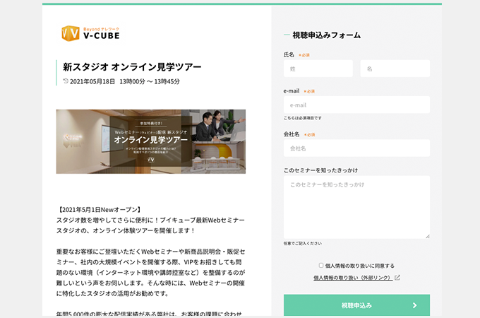 セミナー申込みフォームの作成