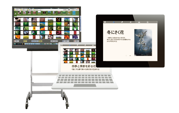 タブレットを使った協働学習を実現します