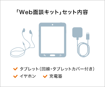 「Web面談キット」なら、厳しいセキュリティポリシー下でもWeb面接の実施が可能です。