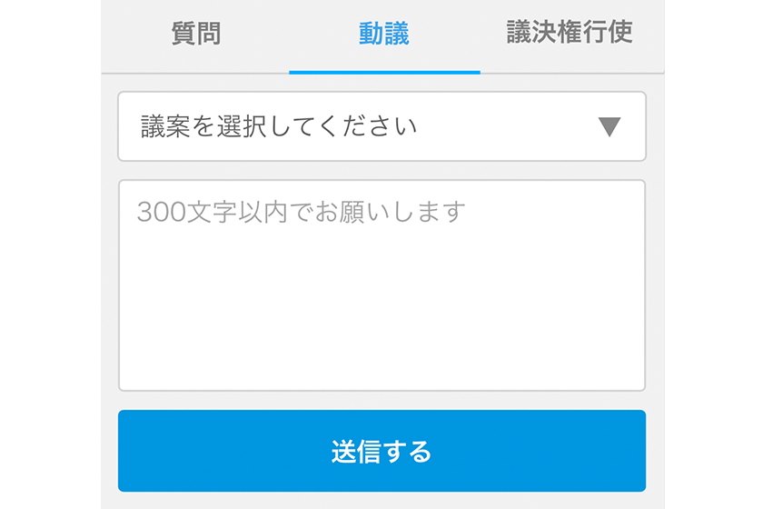 動議(出席型機能)のイメージ
