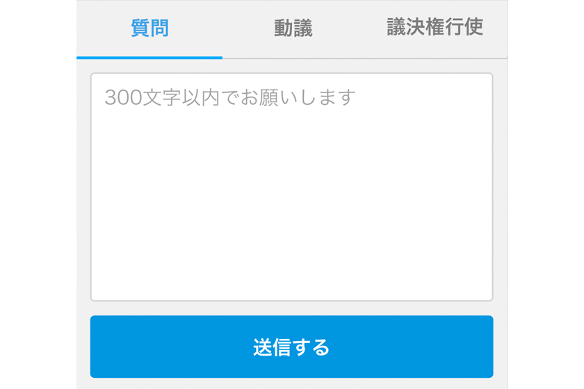 質問(出席型機能)のイメージ