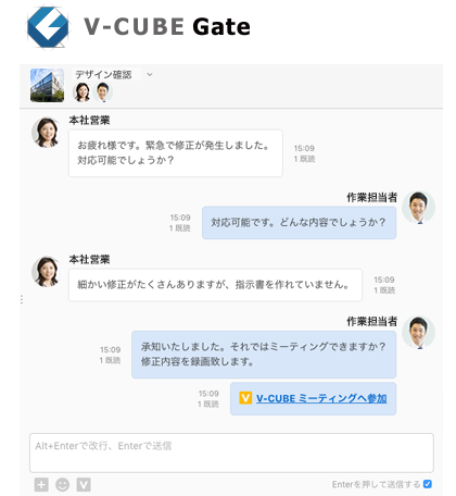 V-CUBE Gateで手軽にスピーディーなやりとりを実現