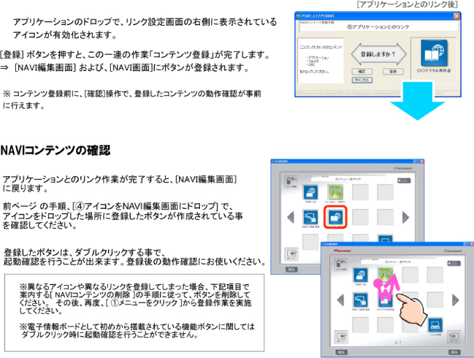 NAVI画面の編集