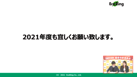 株式会社エコリング 様 loading=