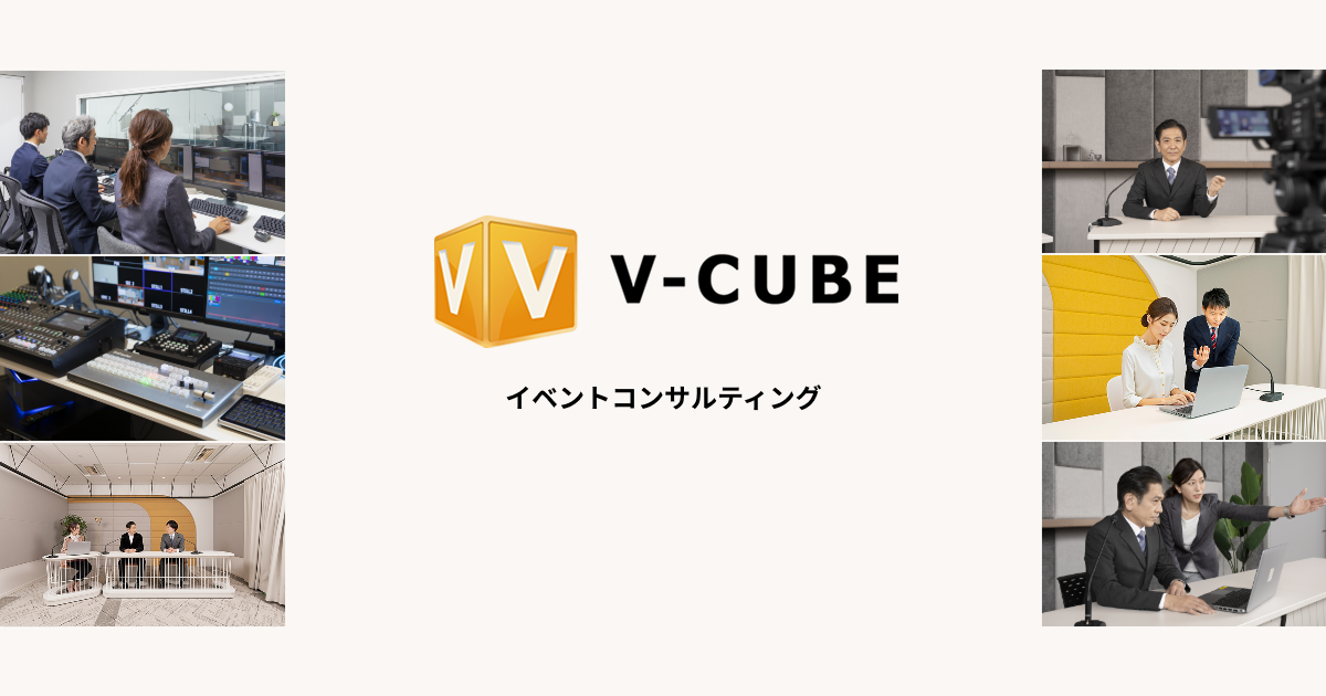 メタバースからハイブリッドまで | 株式会社ブイキューブ